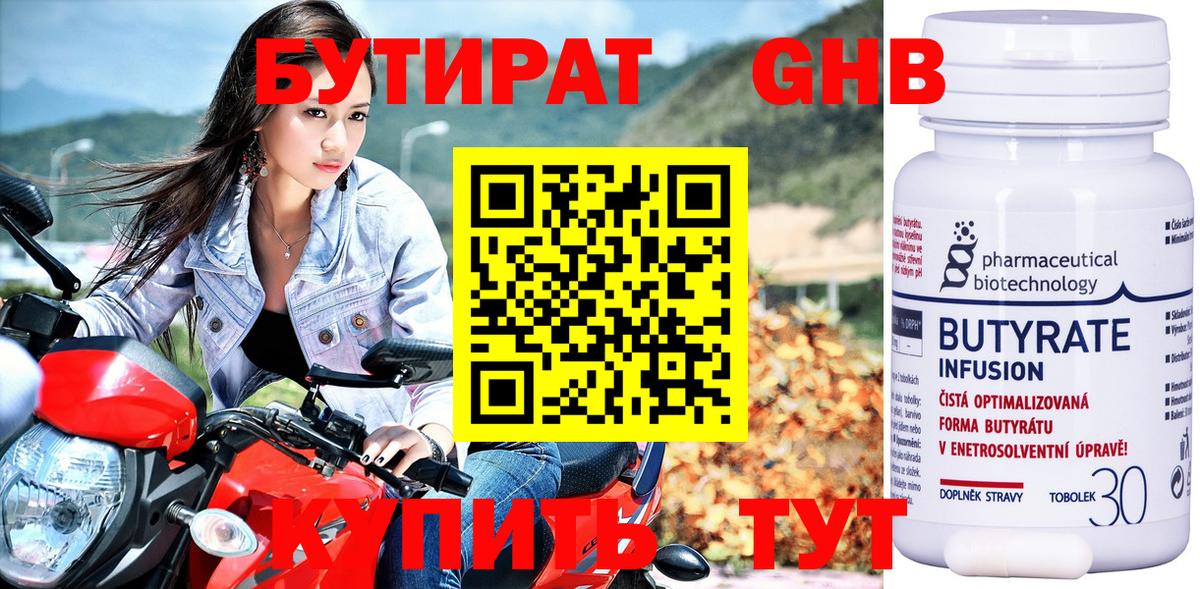 БУТИРАТ бутик Партизанск