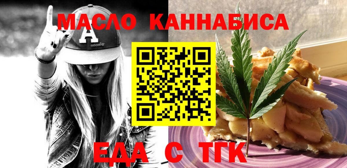 Еда ТГК конопля Партизанск