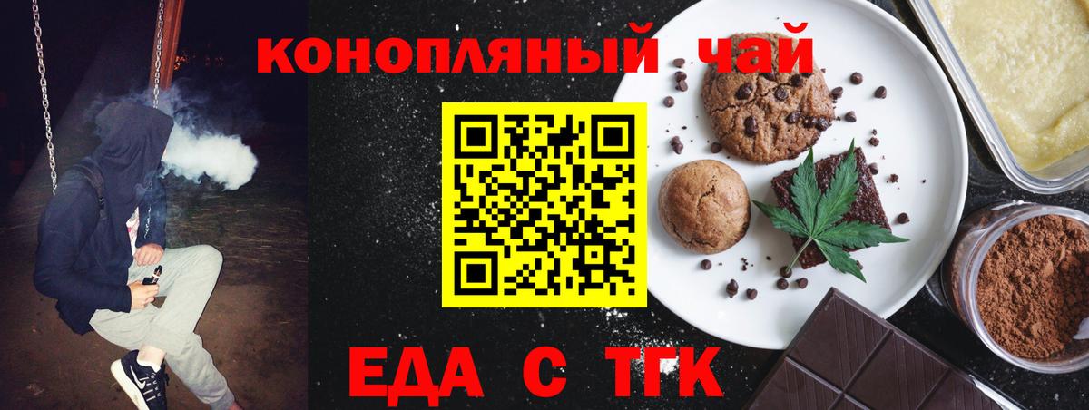 Печенье с ТГК конопля  Вход с VPN  Партизанск 
