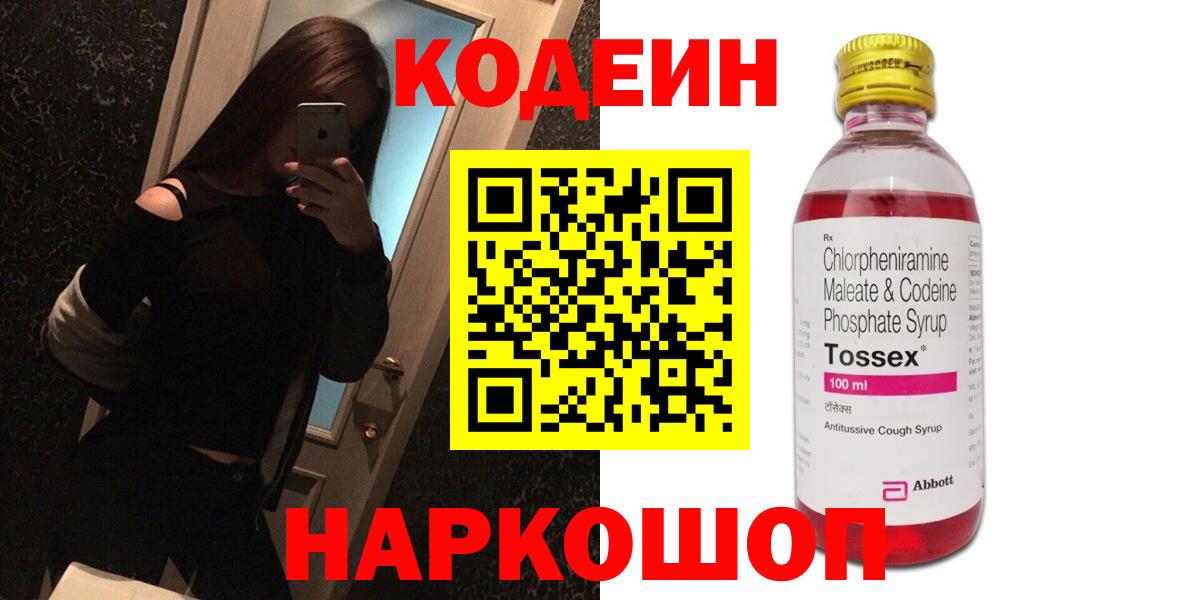 Codein Purple Drank  Вход с VPN  Партизанск 
