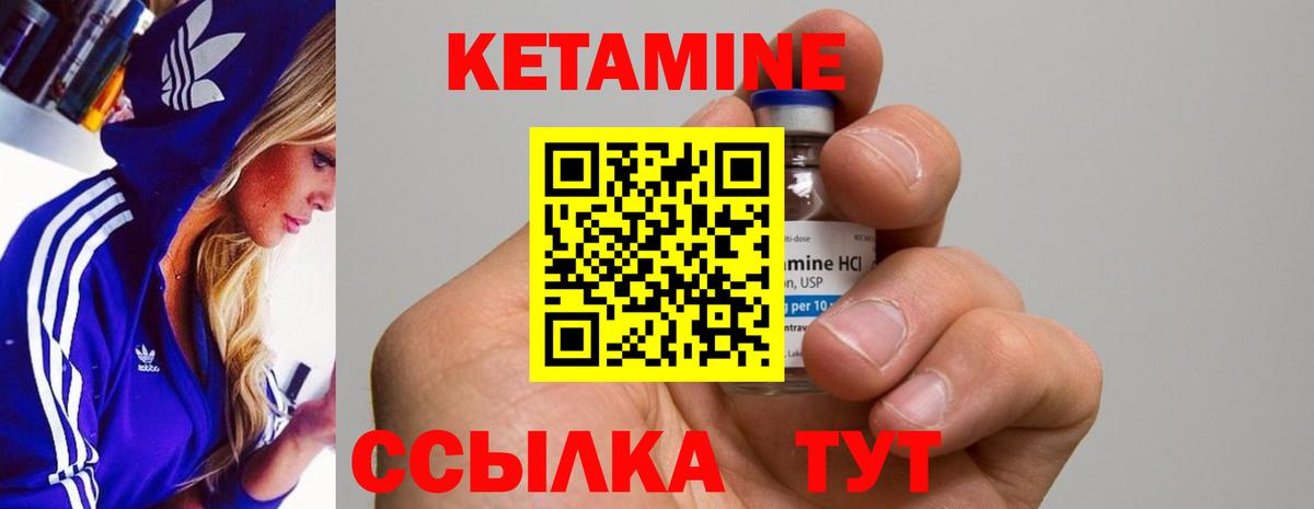 КЕТАМИН ketamine  Вход с VPN  Партизанск 