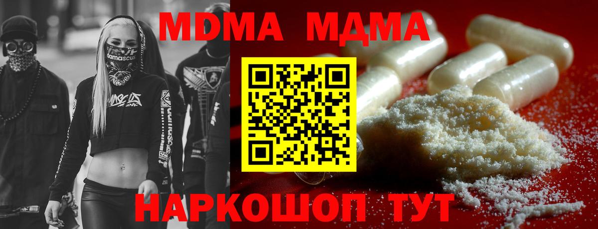 МДМА молли  МДМА Molly  Вход с VPN  Партизанск 