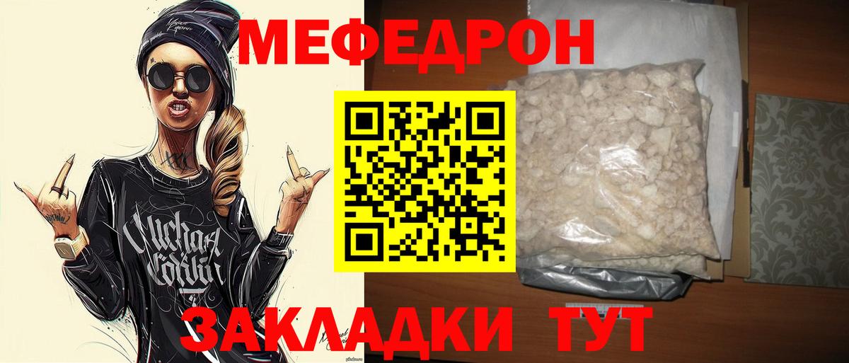 МЕФ мяу мяу  Вход с VPN  Партизанск 