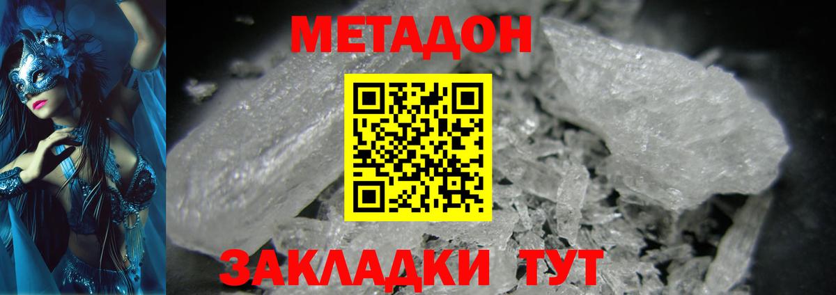 Метадон белоснежный  МЕТАДОН methadone  Вход с VPN  Партизанск 