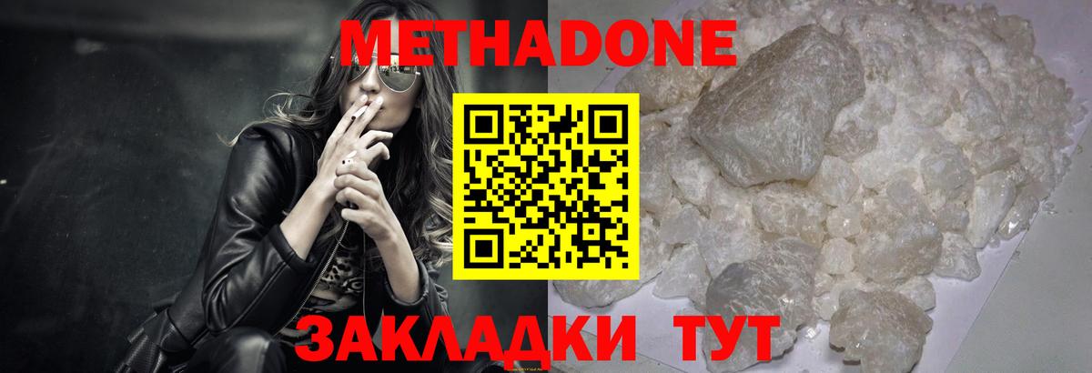 МЕТАДОН белоснежный Партизанск