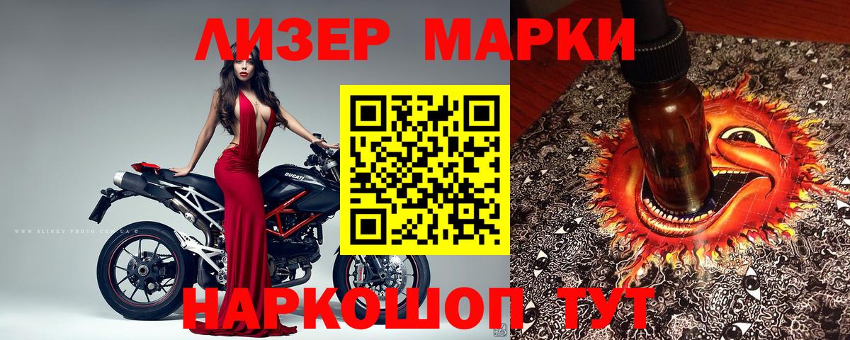 Наркотические марки 1,5мг Партизанск